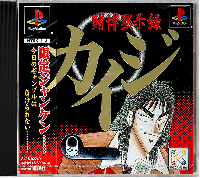Tobaku Mokushiroku Kaiji JP Playstation  box art